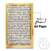 Inner Image Holy Quran Tajweed 16 Line Pink rose Binding 855-4GLTB-Pink